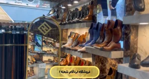 خرید کفش سازمانی